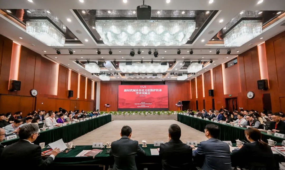 新时代城乡历史文化保护传承学术交流会成功召开2